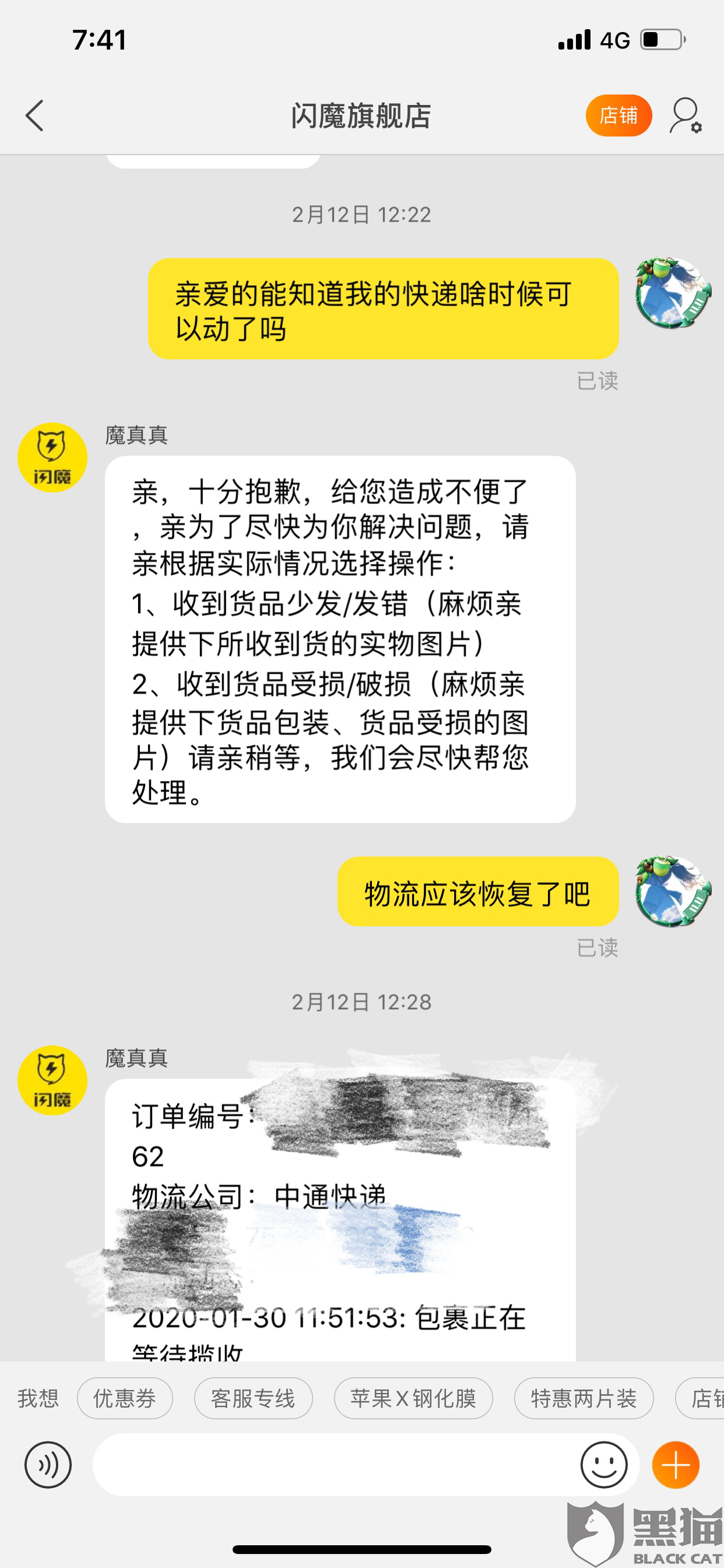 黑貓投訴：中通物流太慢了吧而且服務(wù)態(tài)度也太不到位了?。。?！