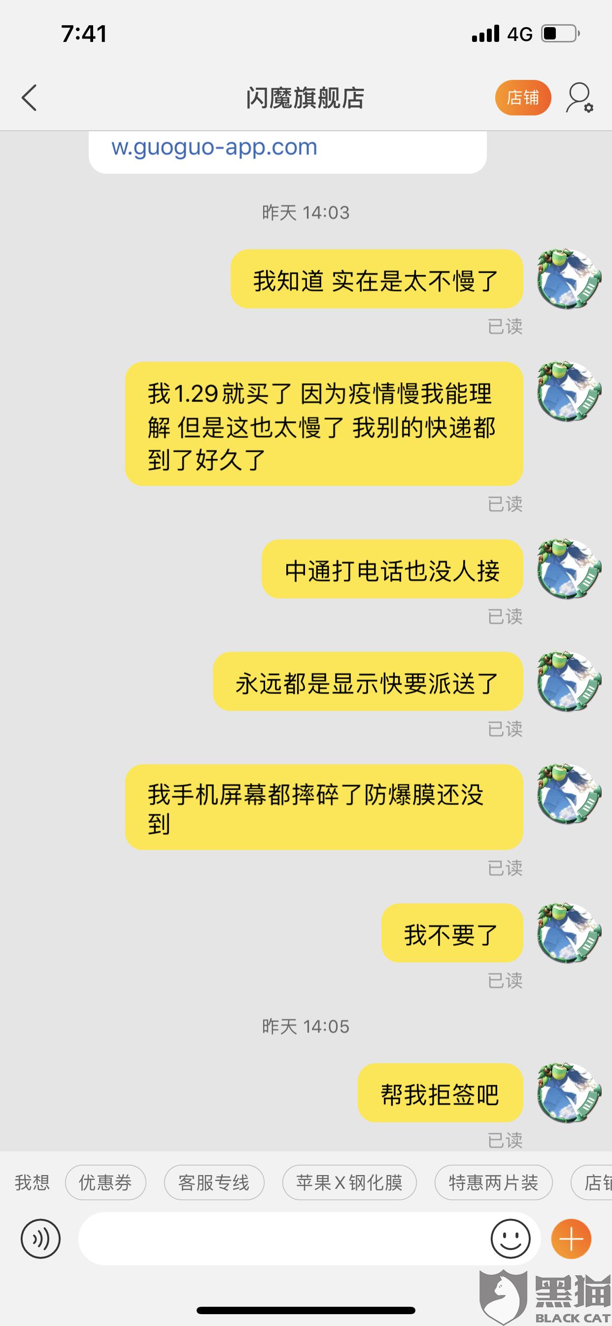 黑貓投訴：中通物流太慢了吧而且服務(wù)態(tài)度也太不到位了?。。?！