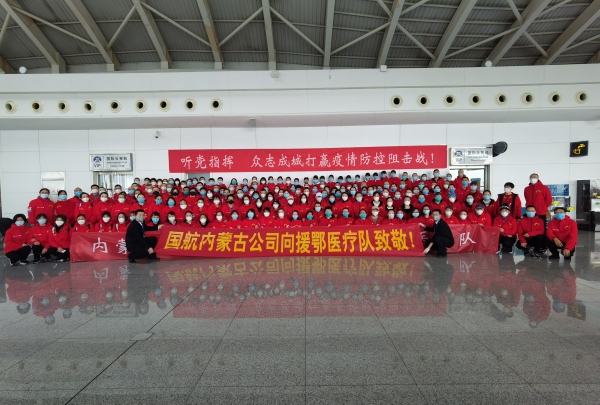 國航內(nèi)蒙古公司再派兩架飛機(jī)護(hù)送內(nèi)蒙古第八批醫(yī)療隊(duì)增援武漢