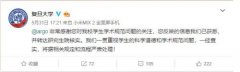 寧波國際快遞-復(fù)旦大學(xué)一篇碩士畢業(yè)論文被指抄襲 校方：予以立案 開展調(diào)查