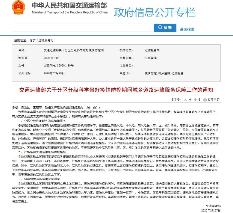 交通運(yùn)輸部：湖北繼續(xù)實(shí)行嚴(yán)格的離漢離鄂通道管控措施