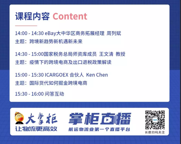 上?？者\-掌柜直播：貨代轉(zhuǎn)型之如何掘金跨境電商