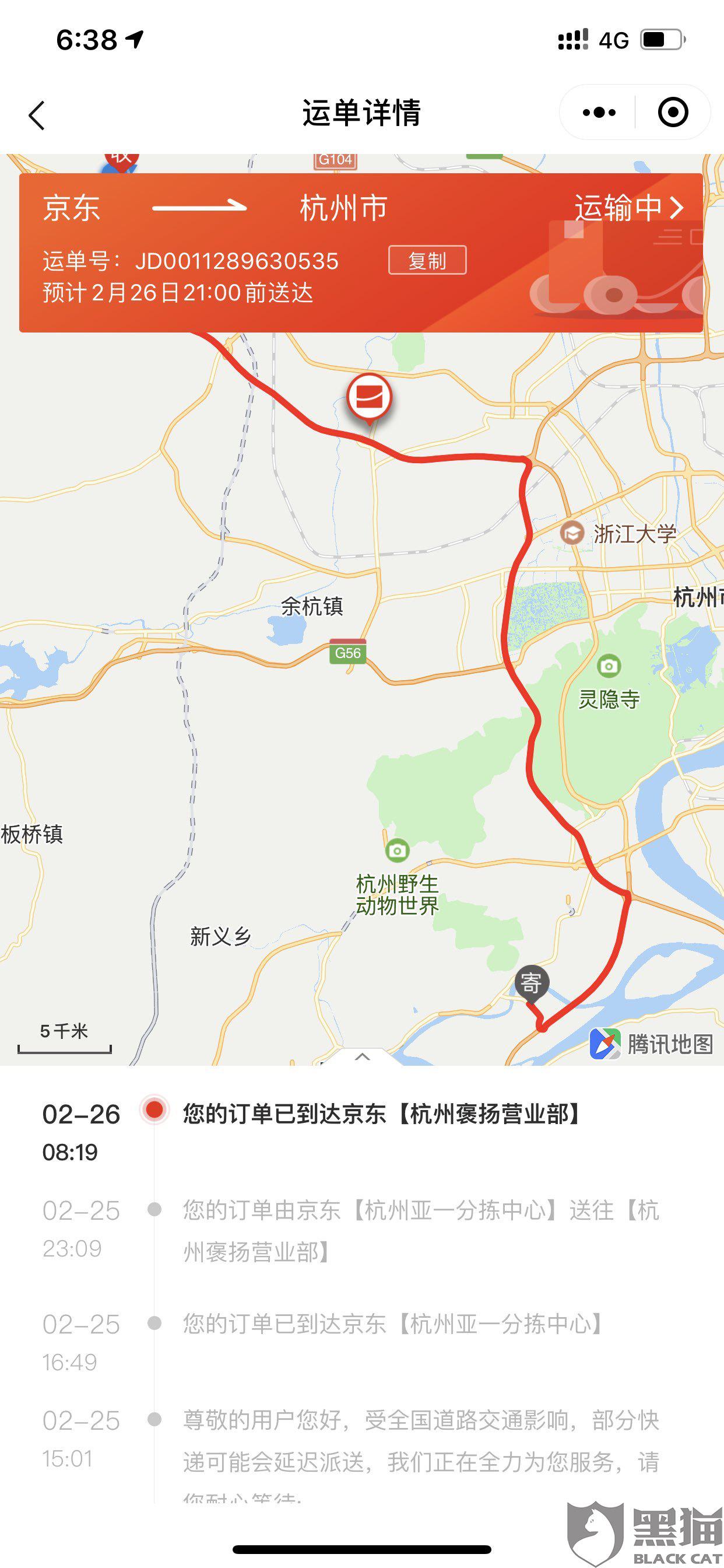 黑貓投訴：第一次，拼多多買了東西，發(fā)的的京東物流，單號(hào)JDX001191979***，快遞