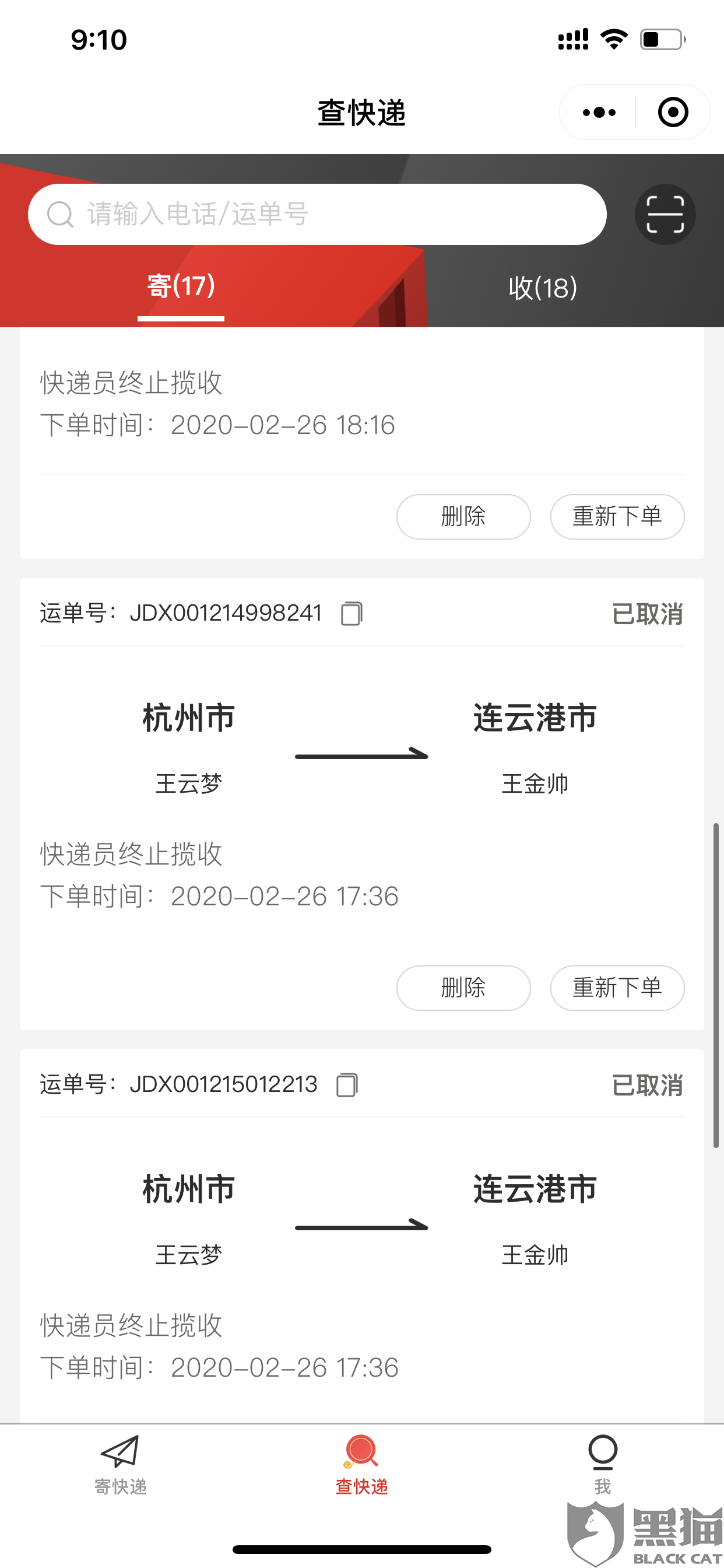 黑貓投訴：第一次，拼多多買了東西，發(fā)的的京東物流，單號(hào)JDX001191979***，快遞