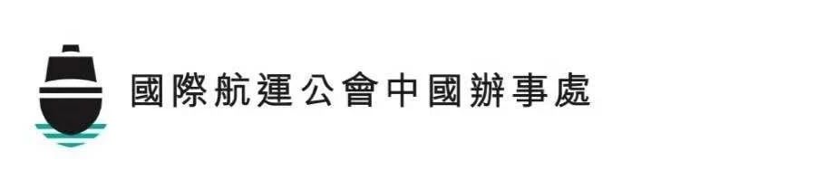 澳洲國(guó)際空運(yùn)-重磅！國(guó)際航運(yùn)公會(huì)聯(lián)合4家政府間國(guó)際組織發(fā)布防疫指南