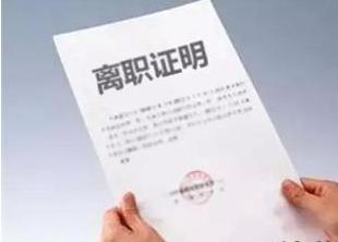 嚴(yán)重違反單位規(guī)章制度,不能勝任工作……法院:離職證明中寫上這些原因不違