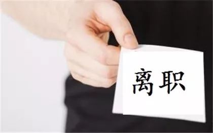 嚴(yán)重違反單位規(guī)章制度,不能勝任工作……法院:離職證明中寫上這些原因不違