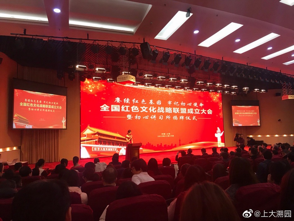 12月19日，全國紅色文化戰(zhàn)略聯(lián)盟在滬成立。@上大溯園? 圖
