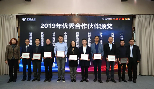 利爾達(dá)獲中國(guó)電信“2019年度優(yōu)秀合作伙伴”“5G物流生態(tài)合作伙伴”雙項(xiàng)殊榮