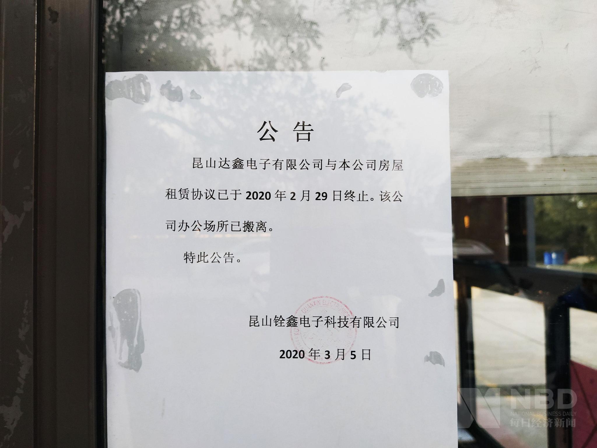隔離結(jié)束回來(lái)，公司不見(jiàn)了？昆山一老牌電子公司突然宣布解散