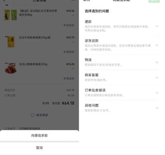 微信上線小程序訂單管理功能，優(yōu)化平臺交易環(huán)境
