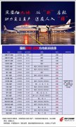 到非洲空運-國航全面恢復(fù)、加班成都飛往新疆的各條“絲路航線”（附圖）
