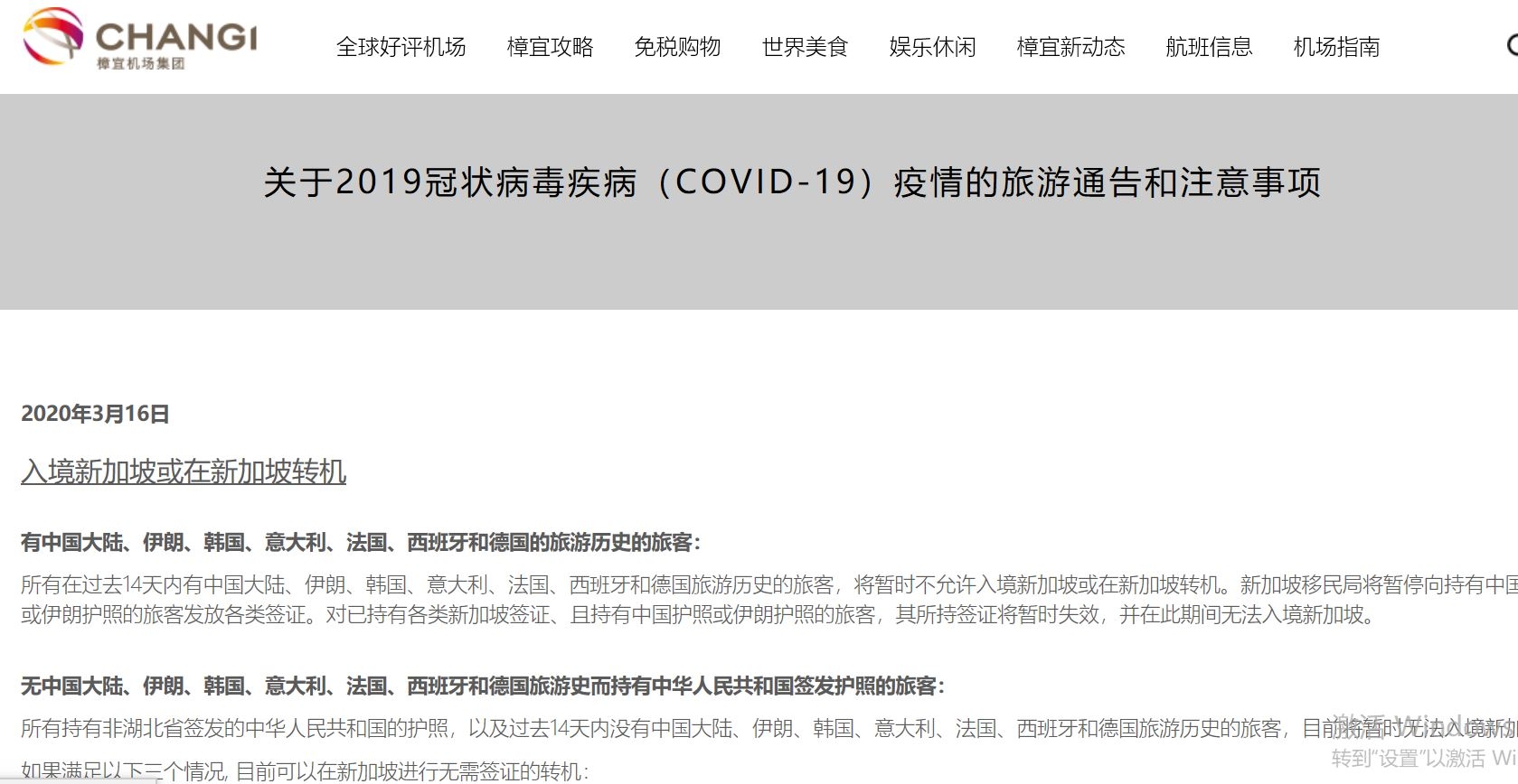 重要！新加坡樟宜機場針對中國護照最新的轉(zhuǎn)機政策