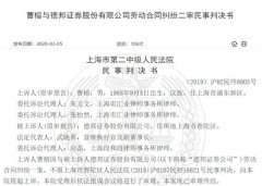 香港空運(yùn)公司-分贓不勻？德邦證券債券部負(fù)責(zé)人因“五洋債?”被市場(chǎng)禁入，向