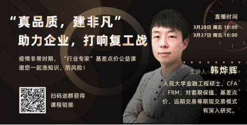鋼來(lái)鋼往攜手北京澤人合為鋼鐵行業(yè)免費(fèi)奉送“基差點(diǎn)價(jià)”公益課