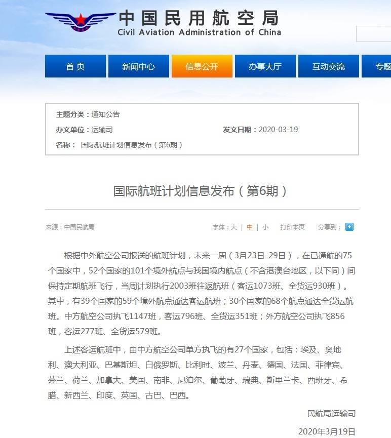 美國空運全國國際航班都要降到上海？假的！