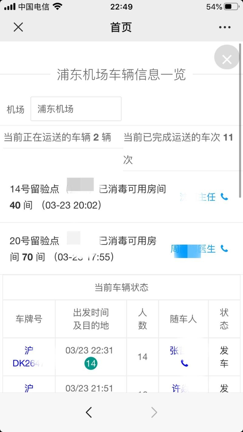 機場防疫最吃緊的時候，上海浦東使出了這個大招，防控閉環(huán)變得更“聰明”了