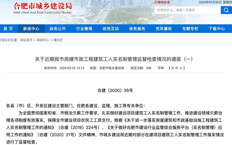 信達地產(chǎn)與華宇集團合營項目錦繡花城因存在主體責(zé)任不落實等問題被合肥市城