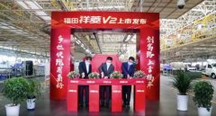廈門(mén)海運(yùn)-福田祥菱上市兩周年慶典舉行將“創(chuàng)富路上幸福車(chē)”使命進(jìn)行到底