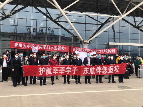 對接高校復課需求，東航包機運送青海大學學生返回校園