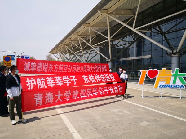 麥迪納空運價格對接高校復課需求，東航包機運送青海大學學生返回校園