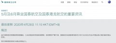 國(guó)泰：5月保持3%客運(yùn)運(yùn)力 6月將提升至約5%（附圖）
-進(jìn)口用品