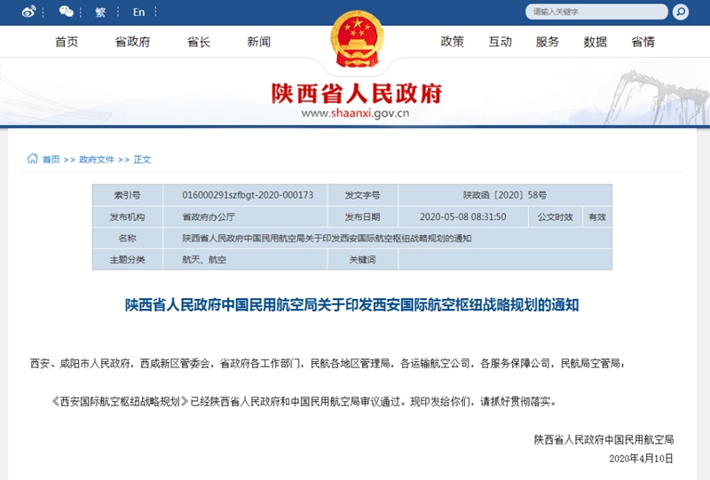 《西安國際航空樞紐戰(zhàn)略規(guī)劃》發(fā)布！西安將建成具有全球影響力的重要國際航空樞紐