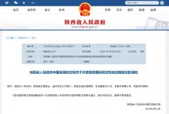 《西安國際航空樞紐戰(zhàn)略規(guī)劃》發(fā)布?。ǜ綀D）