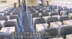 沒有乘客也能滿載 日本民航公司改造近千次航班用來運(yùn)貨(附圖