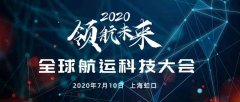 定了！全球航運科技大會再度來襲