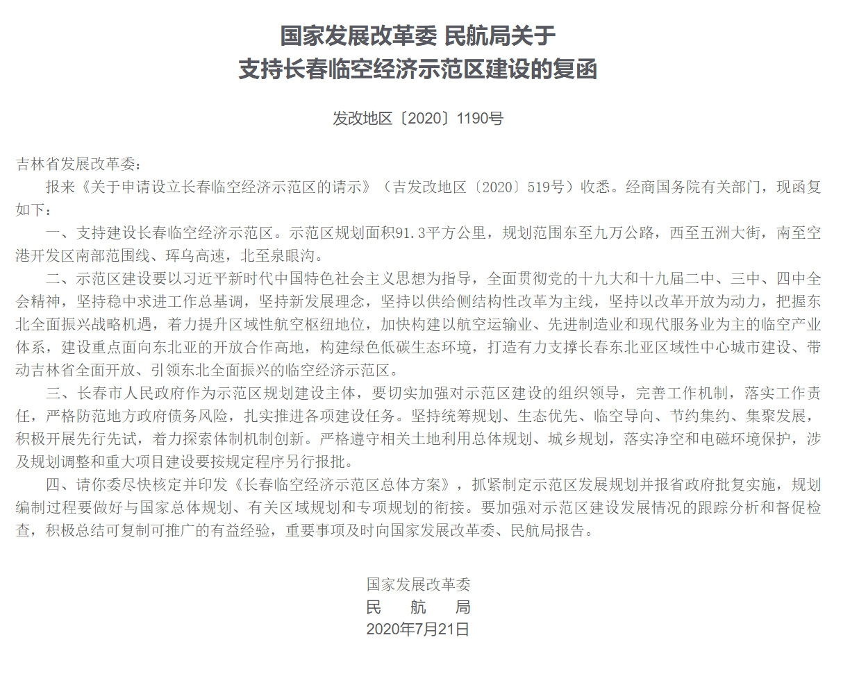 長春