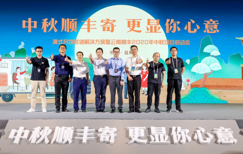 開啟中秋月餅寄遞序幕,順豐速運(yùn)服務(wù)升級助力云品出滇 開啟中秋月餅寄遞序幕,順豐速運(yùn)服務(wù)升級助力云品出滇