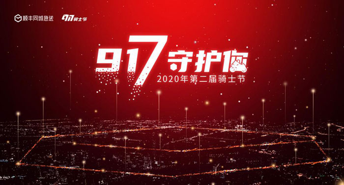 順豐騎士完單即可得紅包，隨機(jī)最高近千元