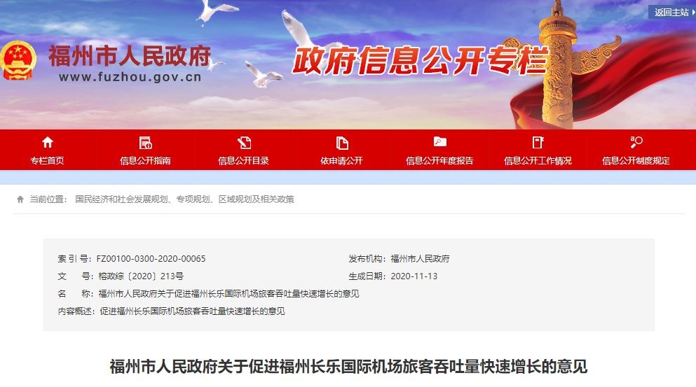 真金白銀補貼！福州長樂機場將為旅客提供免費住宿