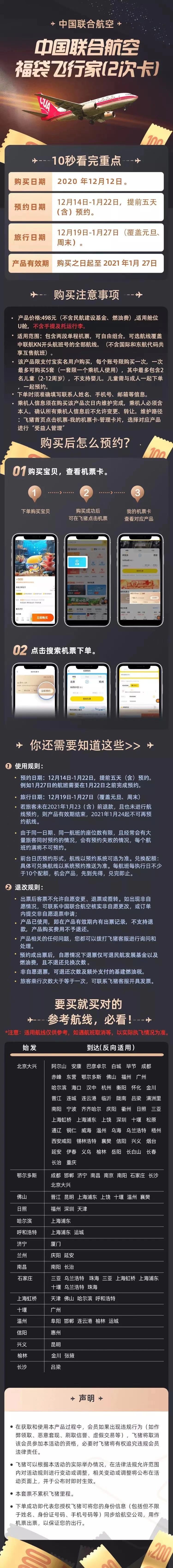 中聯(lián)航福袋飛行家