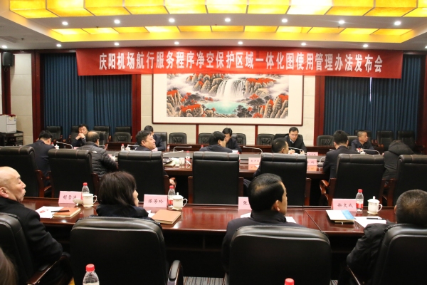 慶陽(yáng)機(jī)場(chǎng)成功發(fā)布民航西北地區(qū)首張“凈空一體化圖”