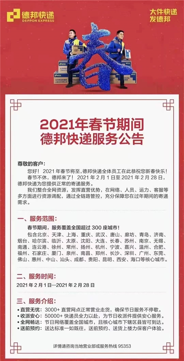  偶然上線的“馬背上的派件員” 德邦快遞伊犁新源縣營業(yè)部成立于2015年
-物流