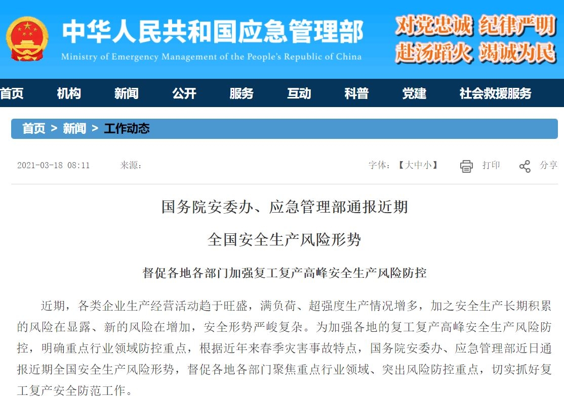 國(guó)務(wù)院安委辦、應(yīng)急治理部：汲取東海航空機(jī)組空中糾紛事件教訓(xùn) 嚴(yán)防交通運(yùn)輸領(lǐng)域重大事故