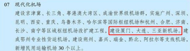 圖片來(lái)源：國(guó)家“十四五”規(guī)劃