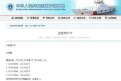 遼寧海事局：6月28日至7月1日黃海北部禁航-以色列的空運