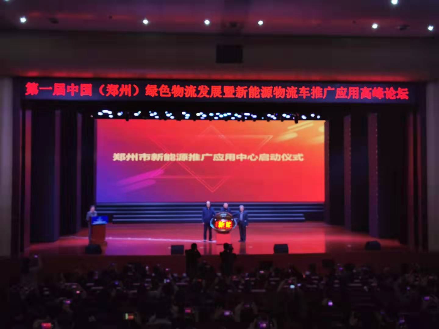 國(guó)際物流查詢(xún)-第一屆中國(guó)（鄭州）綠色物流發(fā)展暨新能源物流車(chē)推廣應(yīng)用高峰論壇